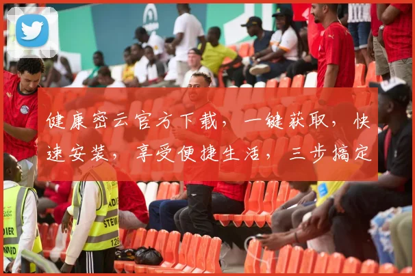 健康密云官方下载，一键获取，快速安装，享受便捷生活，三步搞定，不容错过，不容错过